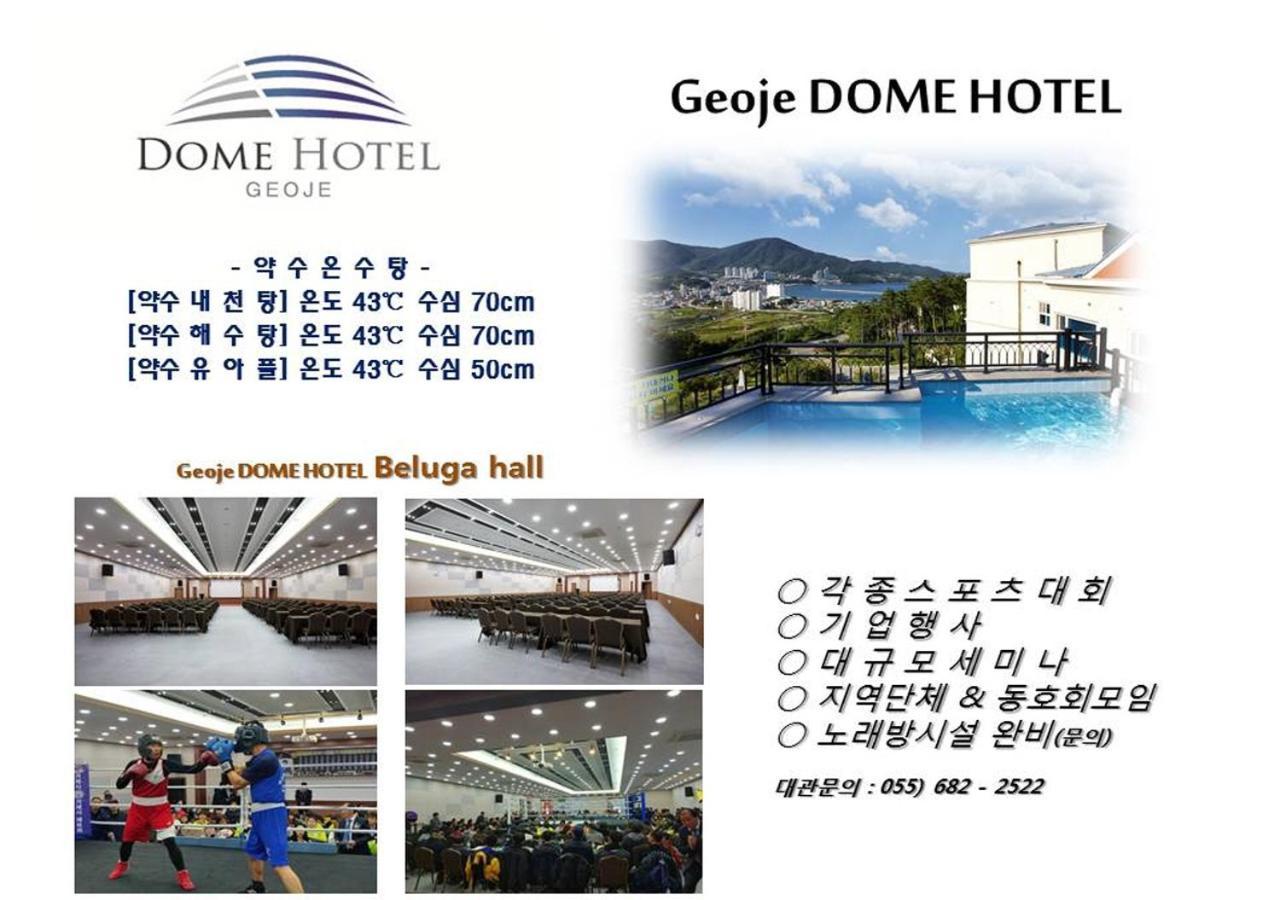 Dome Hotel Geoje Exterior foto